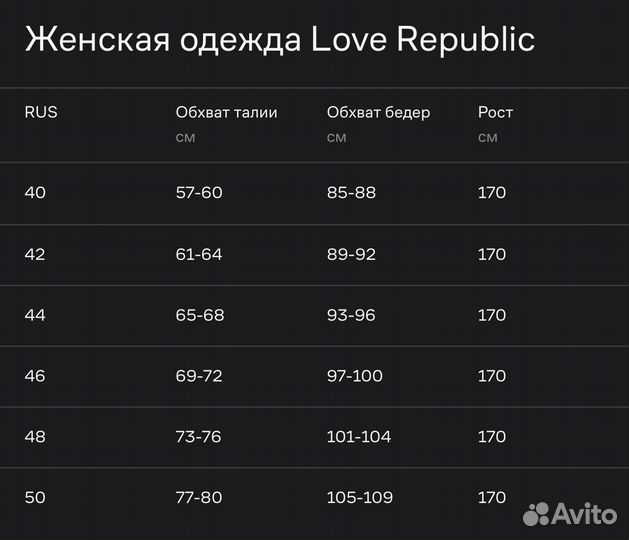 Джинсы love republic 48