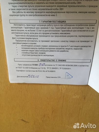 Пульт управления электронагревателем