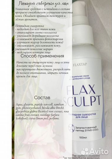 Проффесиональная косметика FlaxTap