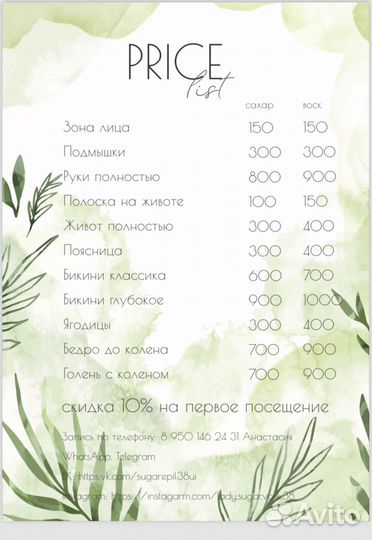 Шугаринг депиляция удаление волос воском