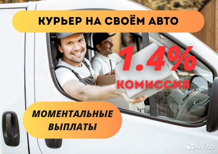 Курьер