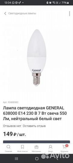 Лампа светодиодная Е14 7Вт