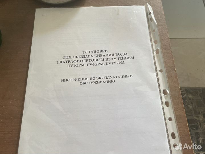 Установка для обеззараживания воды уф UV6GPM