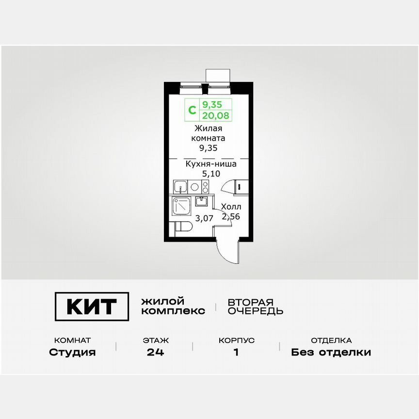 Квартира-студия, 20,1 м², 24/25 эт.