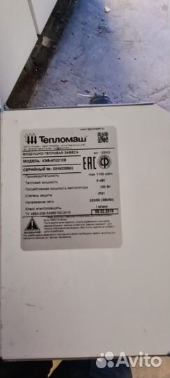 Тепловая завеса тепломаш кэв-6П2212Е