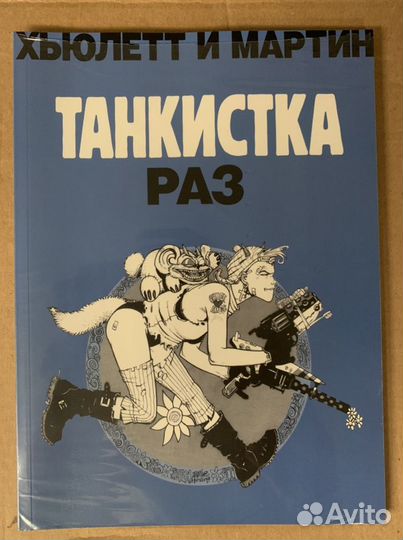 Графические романы, комиксы