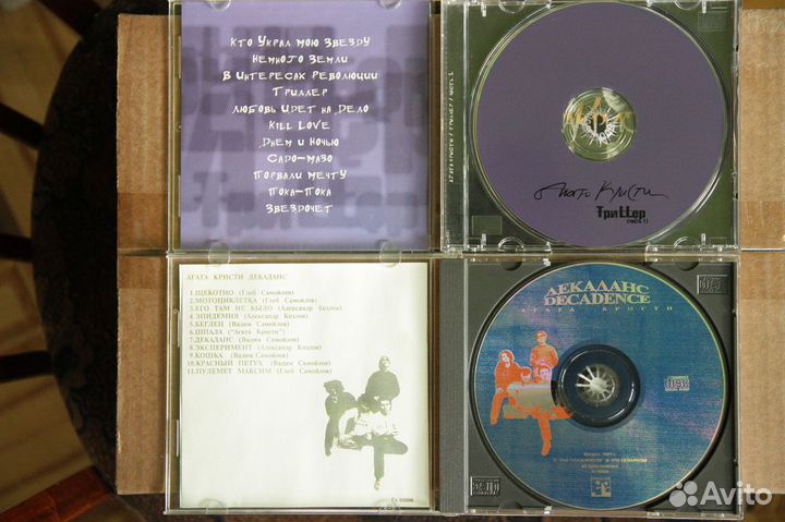 Диски CD Агата Кристи