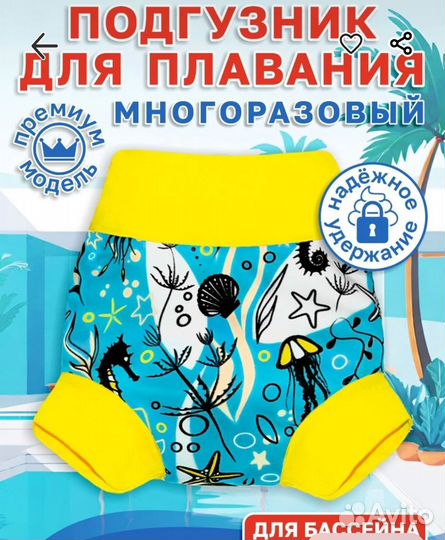 Трусики для плавания