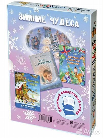 Детские новогодние книги подарочный набор