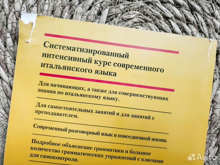 Самоучитель Итальянского языка