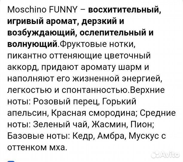 Moschino funny духи