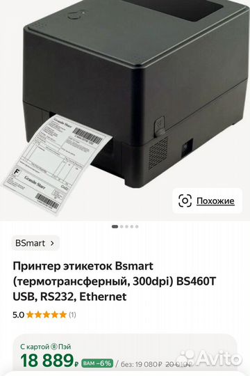 Принтер этикеток и лент