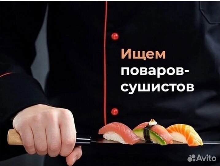 Работа поваром