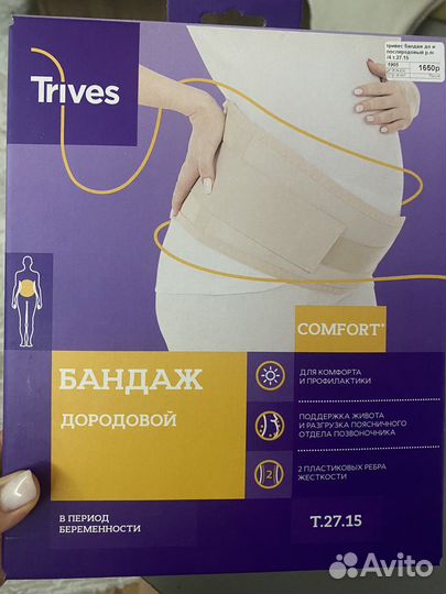 Бандаж для беременных