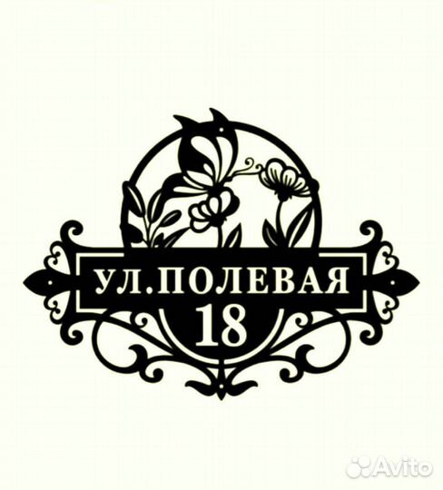 Адресная табличка металлическая