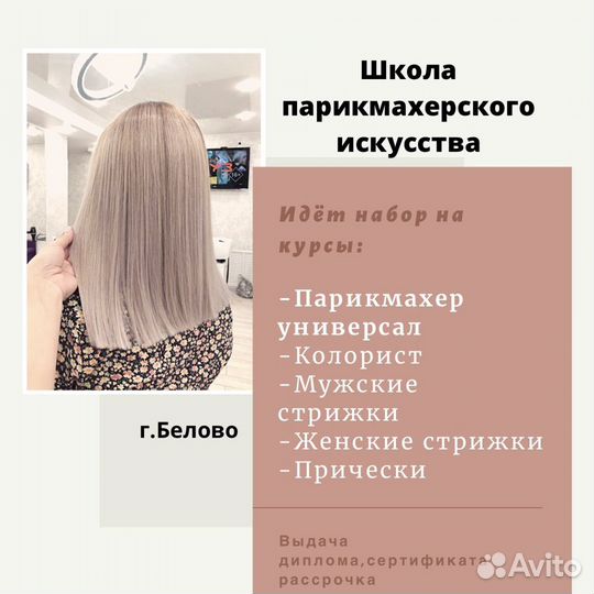 Курсы парикмахер универсал