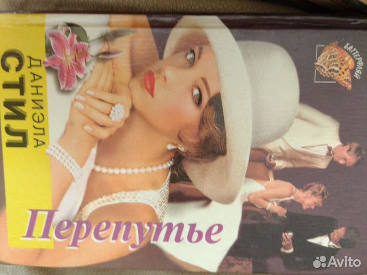 Сандра Браун, Джин Росс Юинт, Даниэла Стил