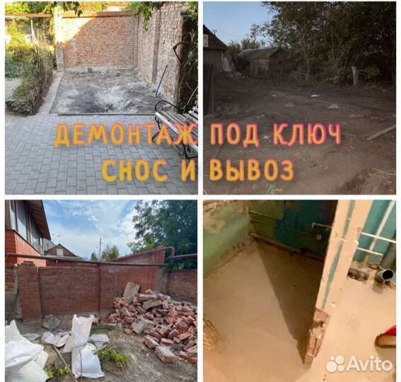 Демонтаж