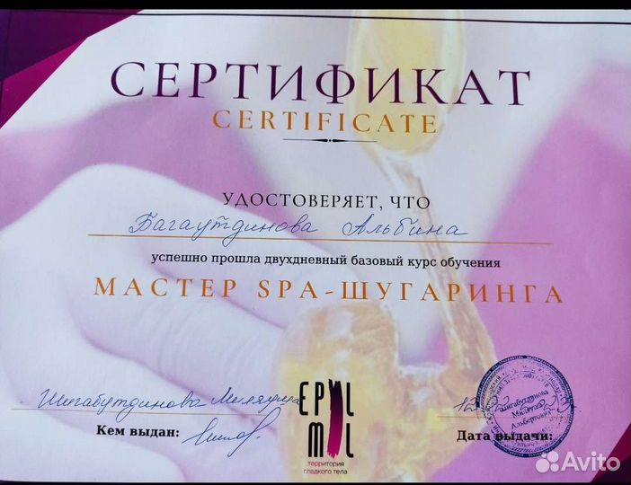 Депиляция