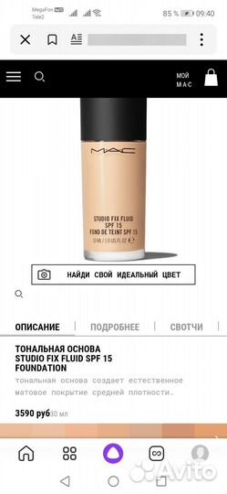 Тональная основа MAC, SPF 15