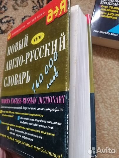 Самоучитель и словари английского