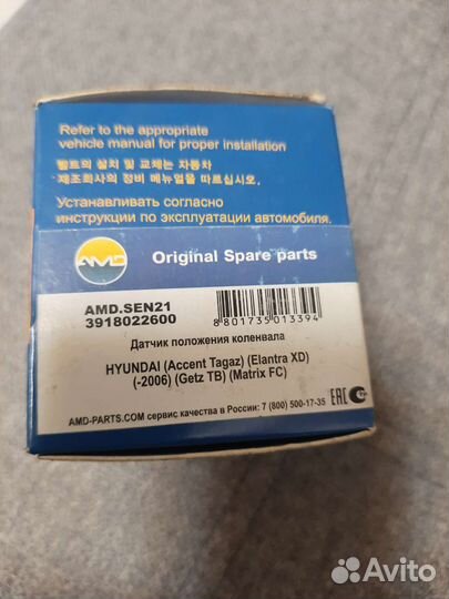 Датчик коленвала hyundai accent, getz, elantra xd