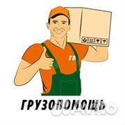 Грузчик. Оплата сразу