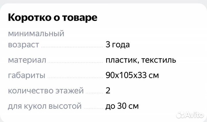 Домик для кукол