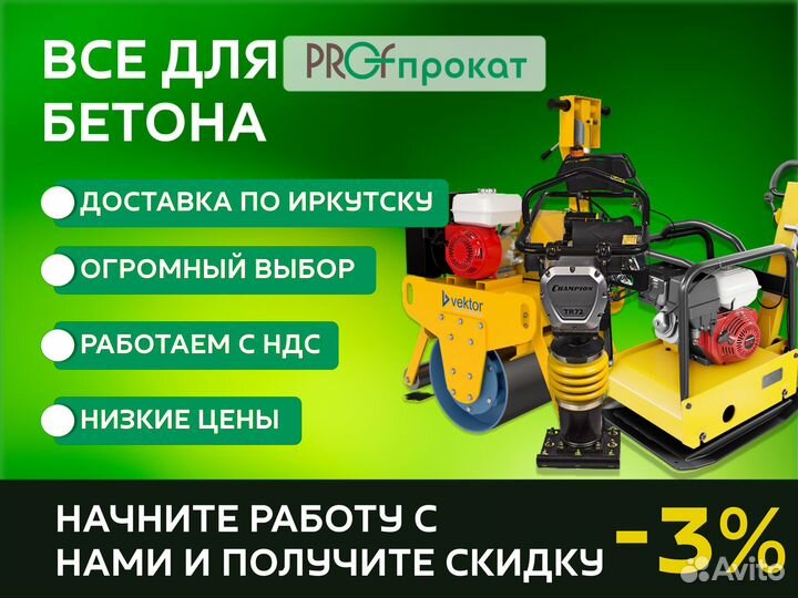 Аренда оборудования для бетона