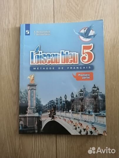 Французский язык учебник 5 класс