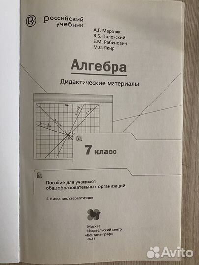 Рабочая тетрадь по алгебре 7 класс