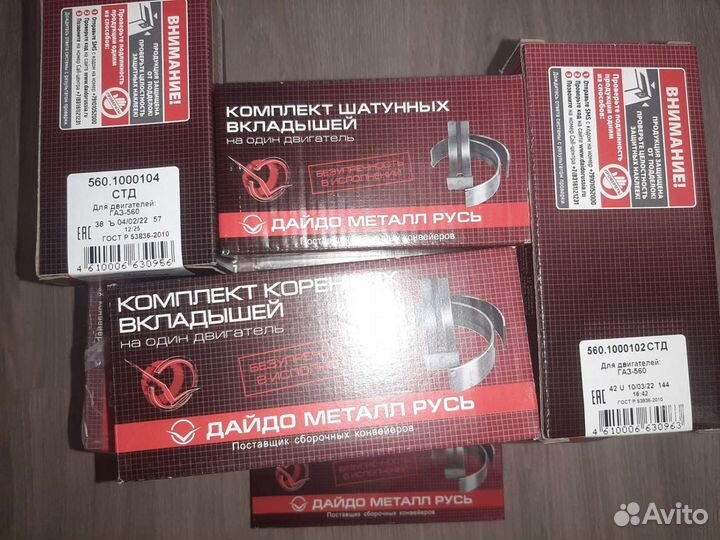 Вкладыши коренные шатунные газ 560 штайер