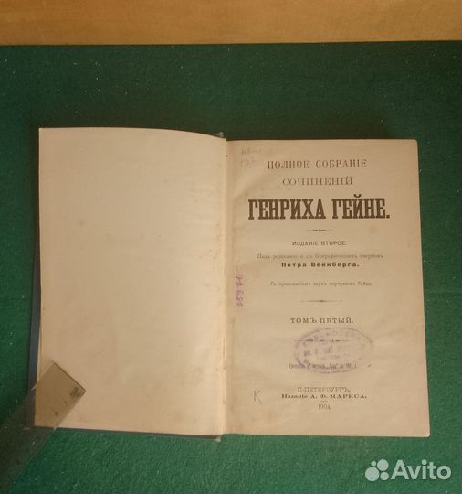 Сочинения Генриха Гейне, том пятый, 1904