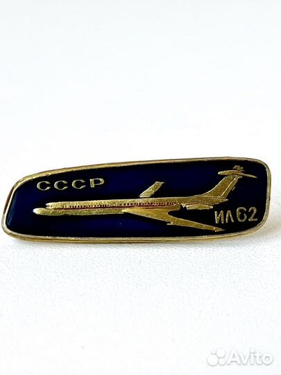 Значок Самолет ил-62
