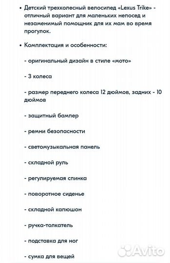 Детский трехколесный велосипед бу