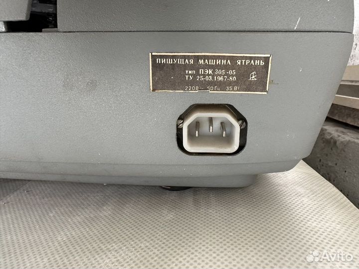 Печатная (пишущая) машинка ятрань 1967г
