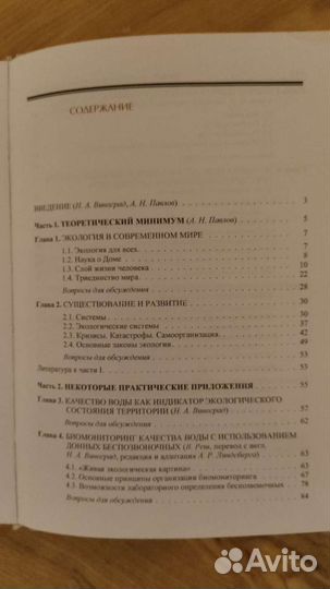 Книга по экологии