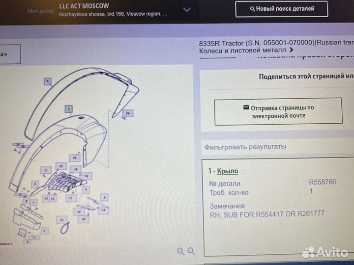 Джон Дир трактор 8335R крыло правое R558765