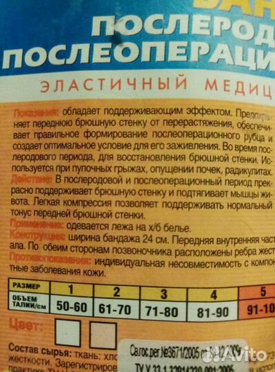 Бандаж послеоперационный и послеродовой