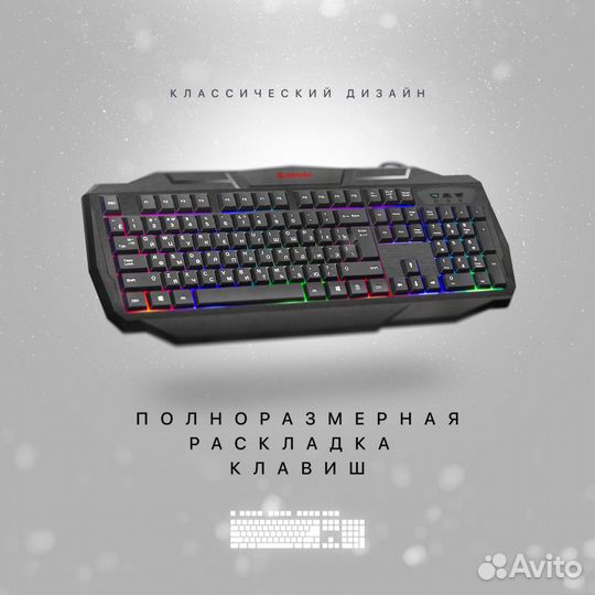 Клавиатура игровая проводная Defender HB-330L Ultr