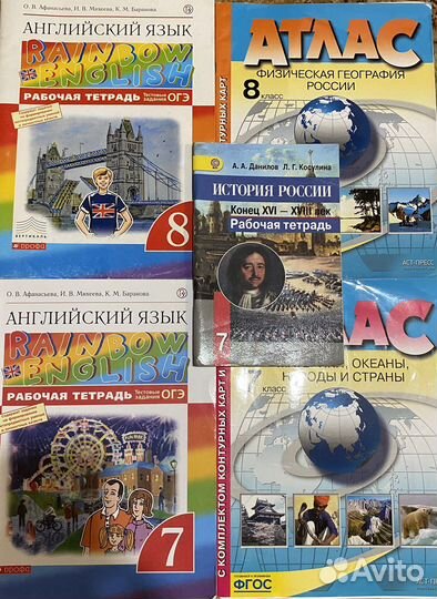 Атлас и тетради