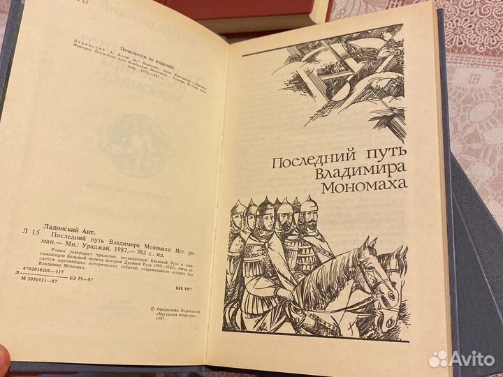 Ант. Ладинский «Последний путь Владимира Мономаха»