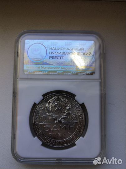 1 рубль 1924 слаб