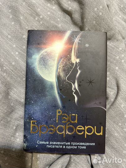 Рэй Брэдбери