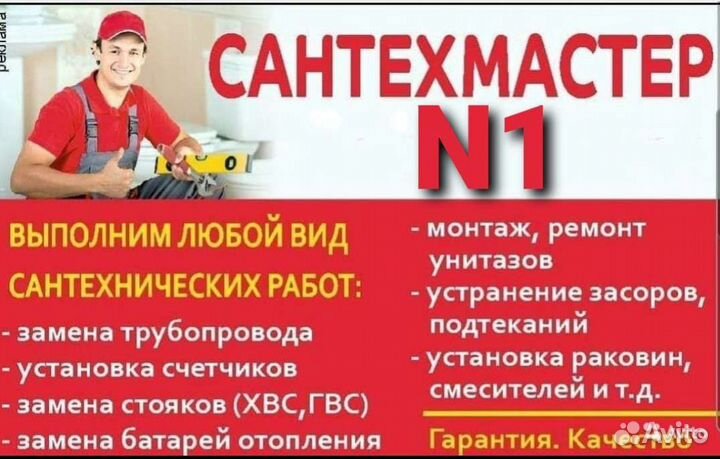 Сантехник N1