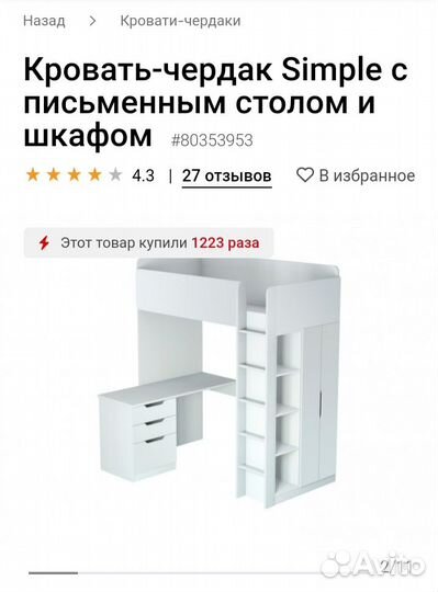 Кровать чердак (+шкаф) simple белый из Hoff