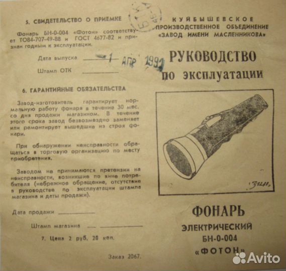 Фонарь электрический бн-0-004 фотон