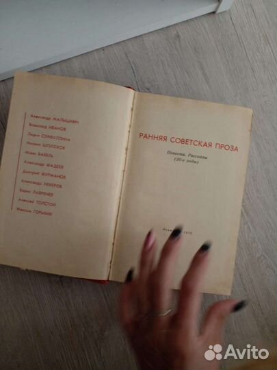 Раняя советская проза