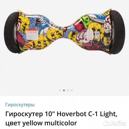 Гироскутер