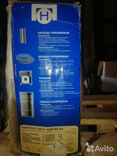 Плршневая группа для двигателя УАЗ 417